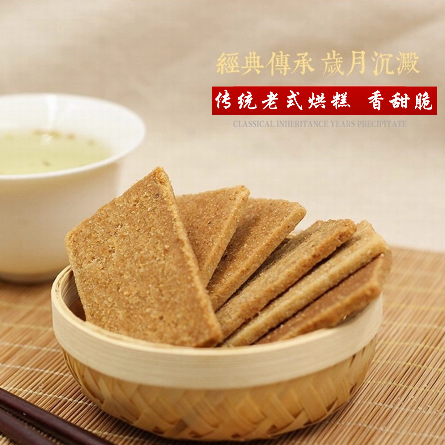 合肥特产四大名点烘糕传统糕点心