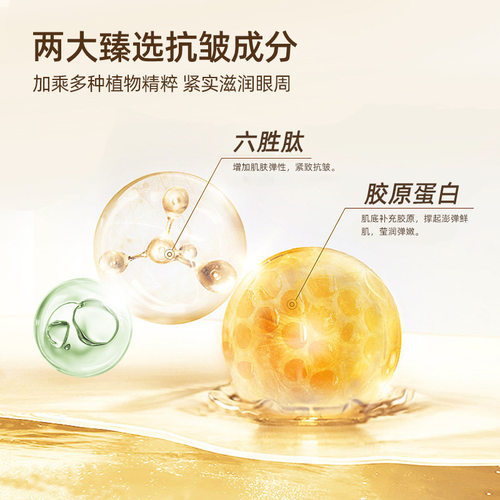 普拉缇娜胶原蛋白舒缓眼膜单片保
