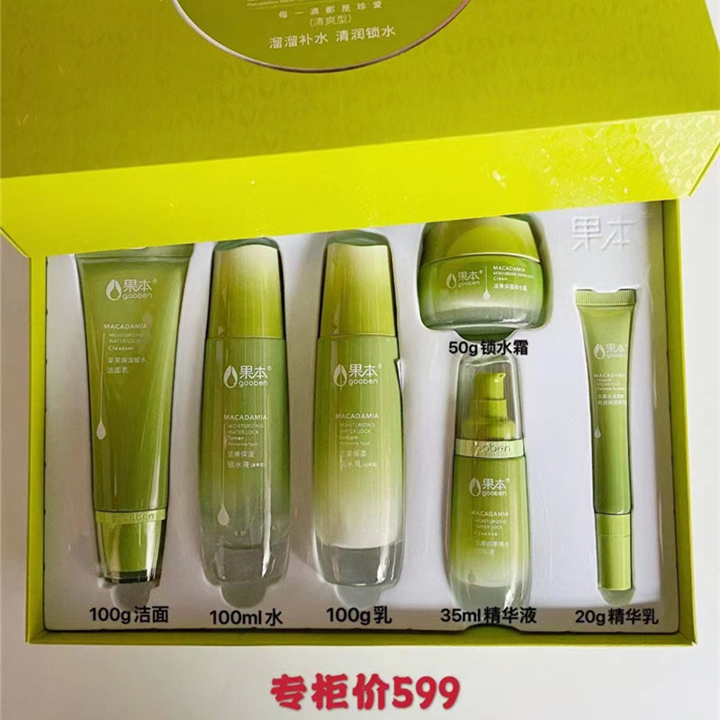 果本套盒鳄梨紧致护肤品坚果补水