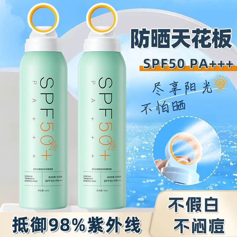 喷雾紫外线全身防嗮喷雾剂提亮肤色滋润霜50+++