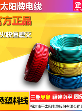 太阳牌阻燃电线100米正品