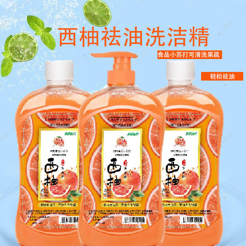 西柚洗洁精饭店家用洗碗去油污不伤手清洗剂无残留