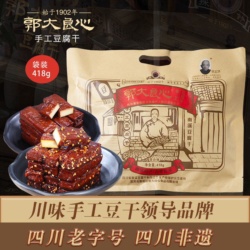四川宜宾特产418g大袋装郭大良心南溪手工豆腐干五香麻辣味小零食