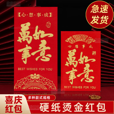 万事如意红包袋新年酒席祝福开业