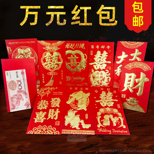 万元特大个性婚礼通用喜字改口费