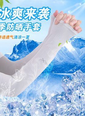 防晒袖套手套女士韩版手臂套袖