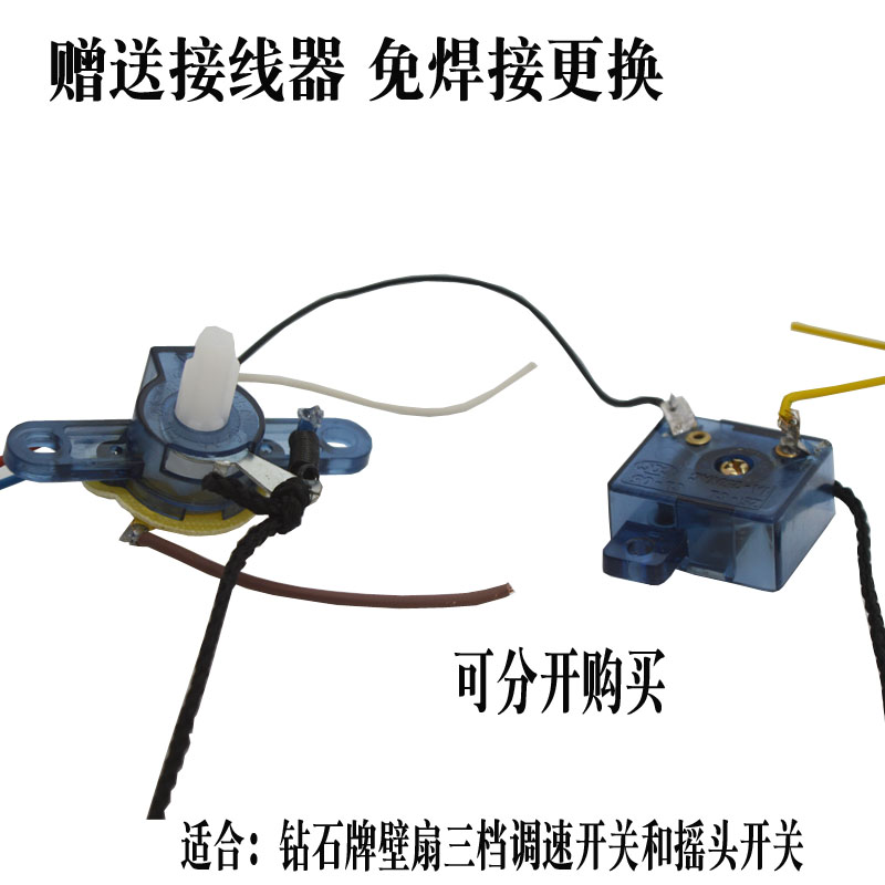 钻石牌壁扇调速开关摇头开关配件图片