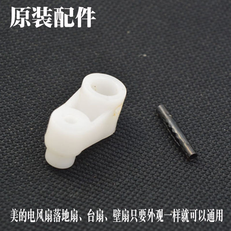美的铁片塑料头插销电风扇配件