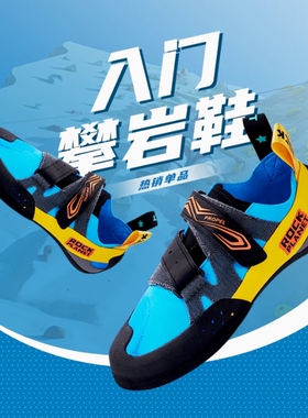 Rock planet PR23 攀岩鞋 室内抱石鞋专业入门训练运动野攀鞋攀爬