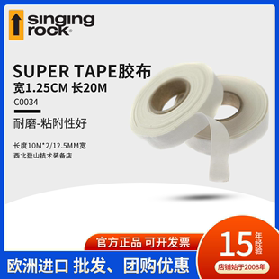 Tape 进口捷克Singing Super 胶带宽1.25cm总长20 Rock 攀岩胶布