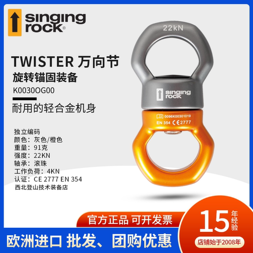 SingingRock滚珠轴承万向节