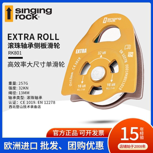 roll Singing rock索乐克 EXTRA 32KN高效救援登山 侧板单滑轮