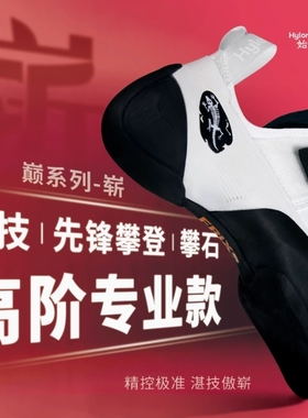 Hylonomus始林蜥-崭-专业竞技难度攀岩鞋全能高阶抱石攀石男女款