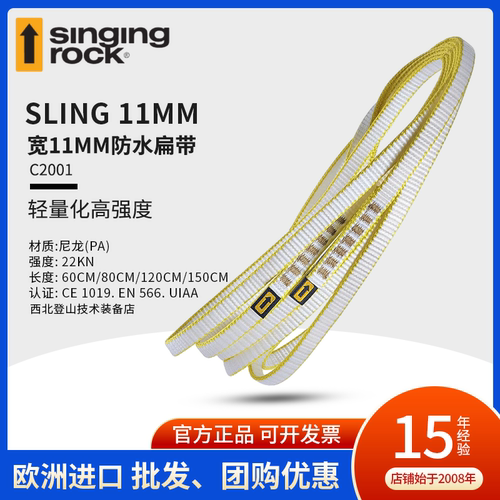 防水扁带攀冰SingingRock