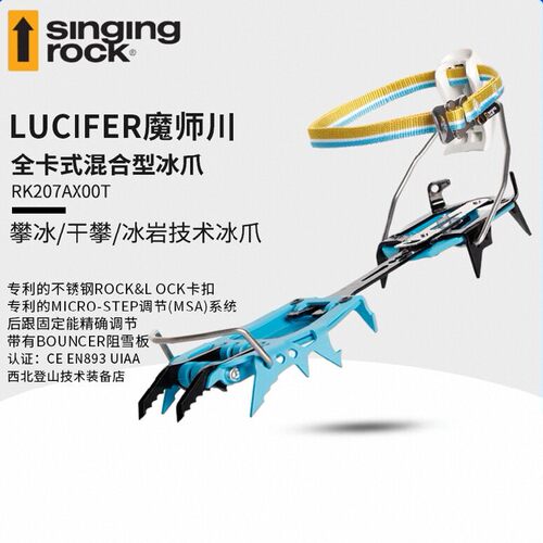 攀冰攀岩登山冰爪SingingRock