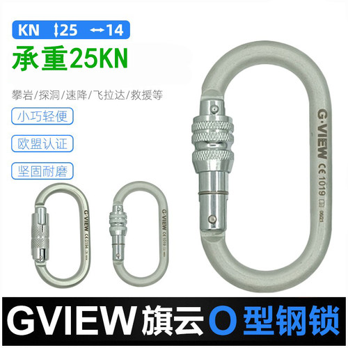 gview旗云o型丝扣钢锁c142s救援