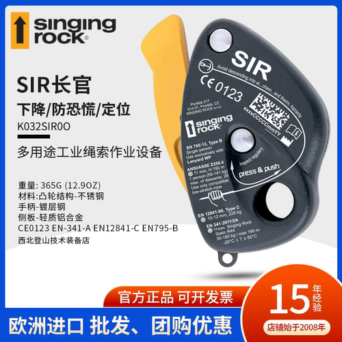 singingrocksir工业拓展保护器