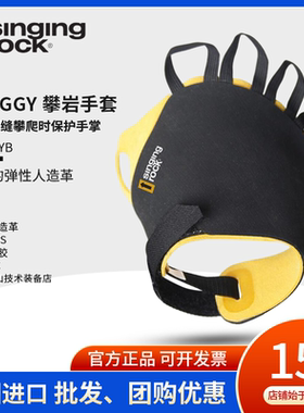 进口捷克Singing Rock索乐克 CRAGGY 攀岩手套 裂缝攀爬护手