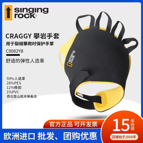SingingRock攀岩手套裂缝攀爬