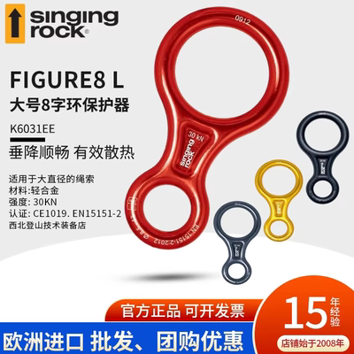 SingingRock索乐克字环下降器