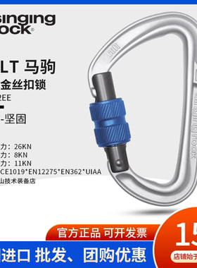 Singing Rock 索乐克 COLT D型丝扣主锁 攀岩登山速降训练防护锁
