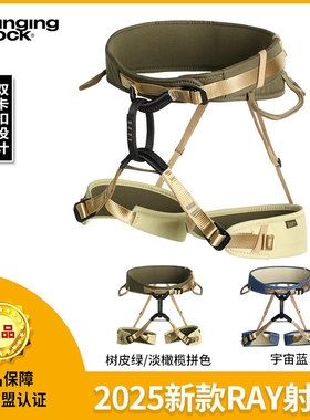 Singing Rock索乐克 RAY 多用途坐式安全带 攀岩登山速降攀冰户外