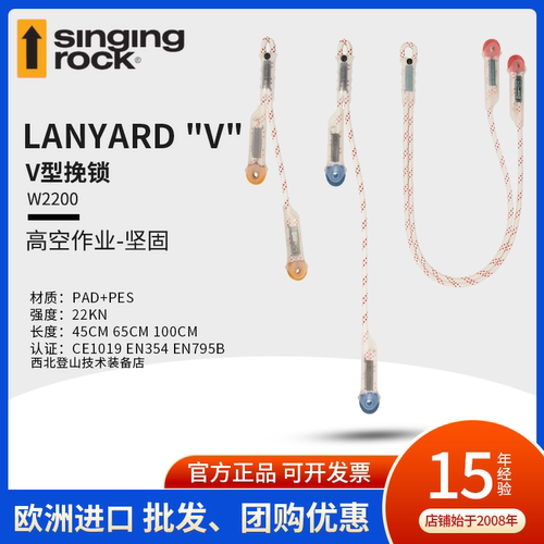 SingingRockV型挽索攀岩工业