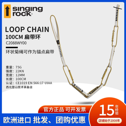 SingingRock扁带环菊绳攀岩锚点
