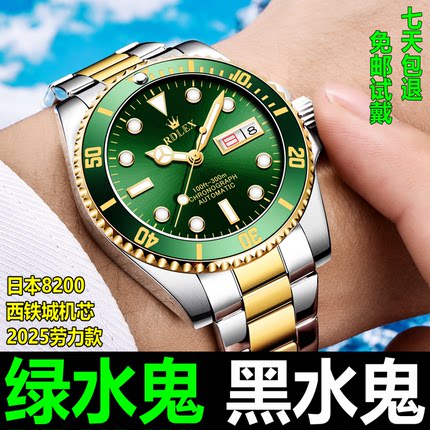 官网正品2025新款绿水鬼机械表夜光防水劳力男士手表男表黑水鬼女