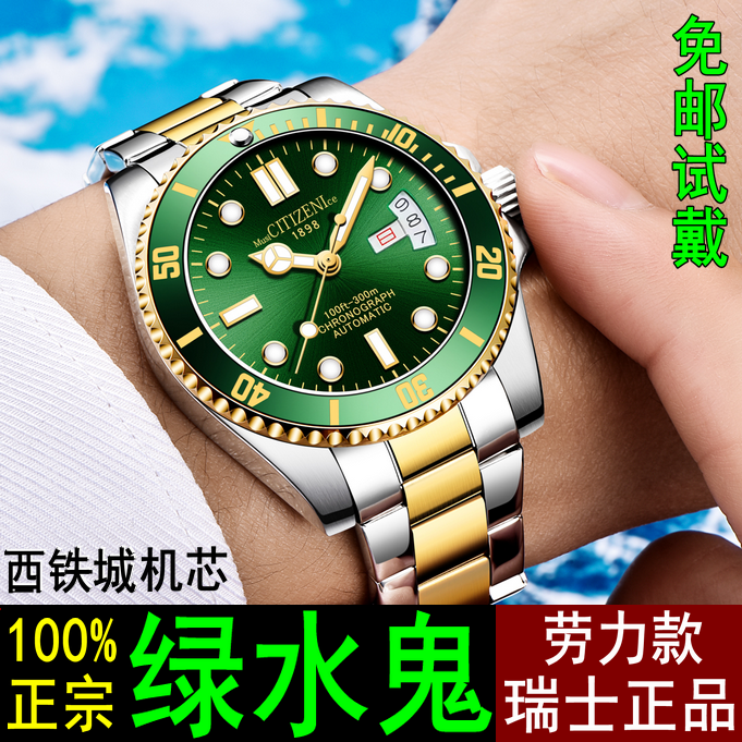 超强夜光绿水鬼全自动机械表男表