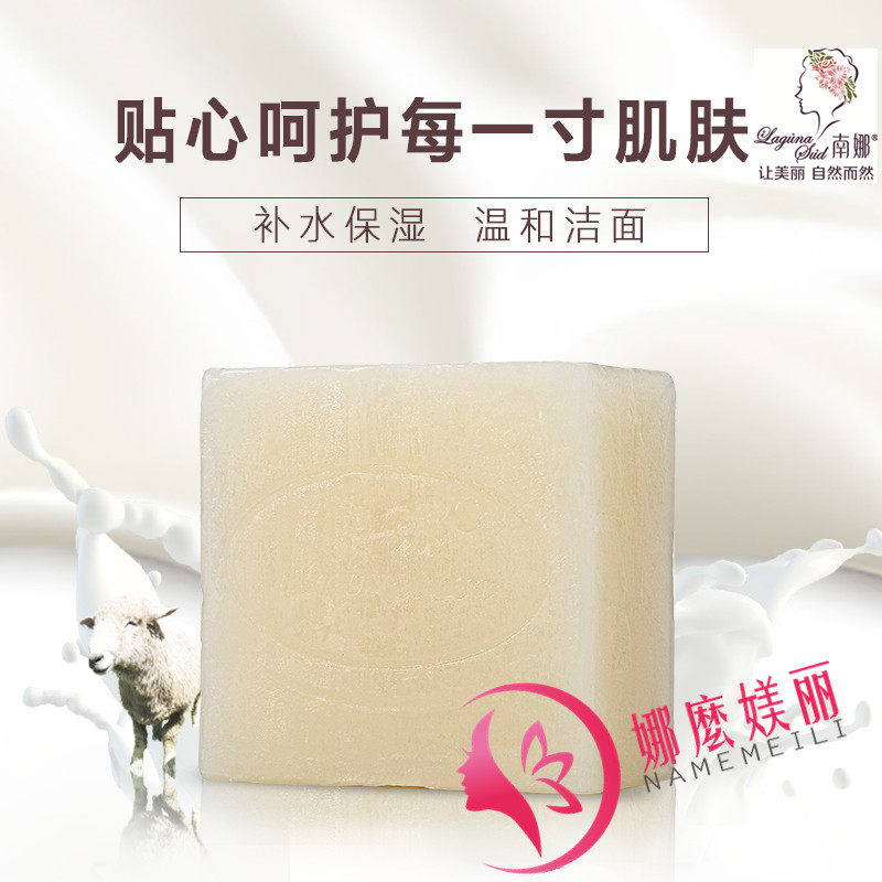 laguna sud南娜山羊奶手工精油洁面皂孕妇宝宝专用沐浴皂洗面奶