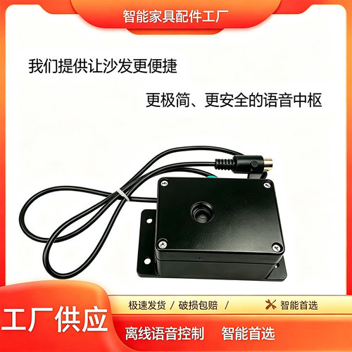 智能感应沙发语音控制盒