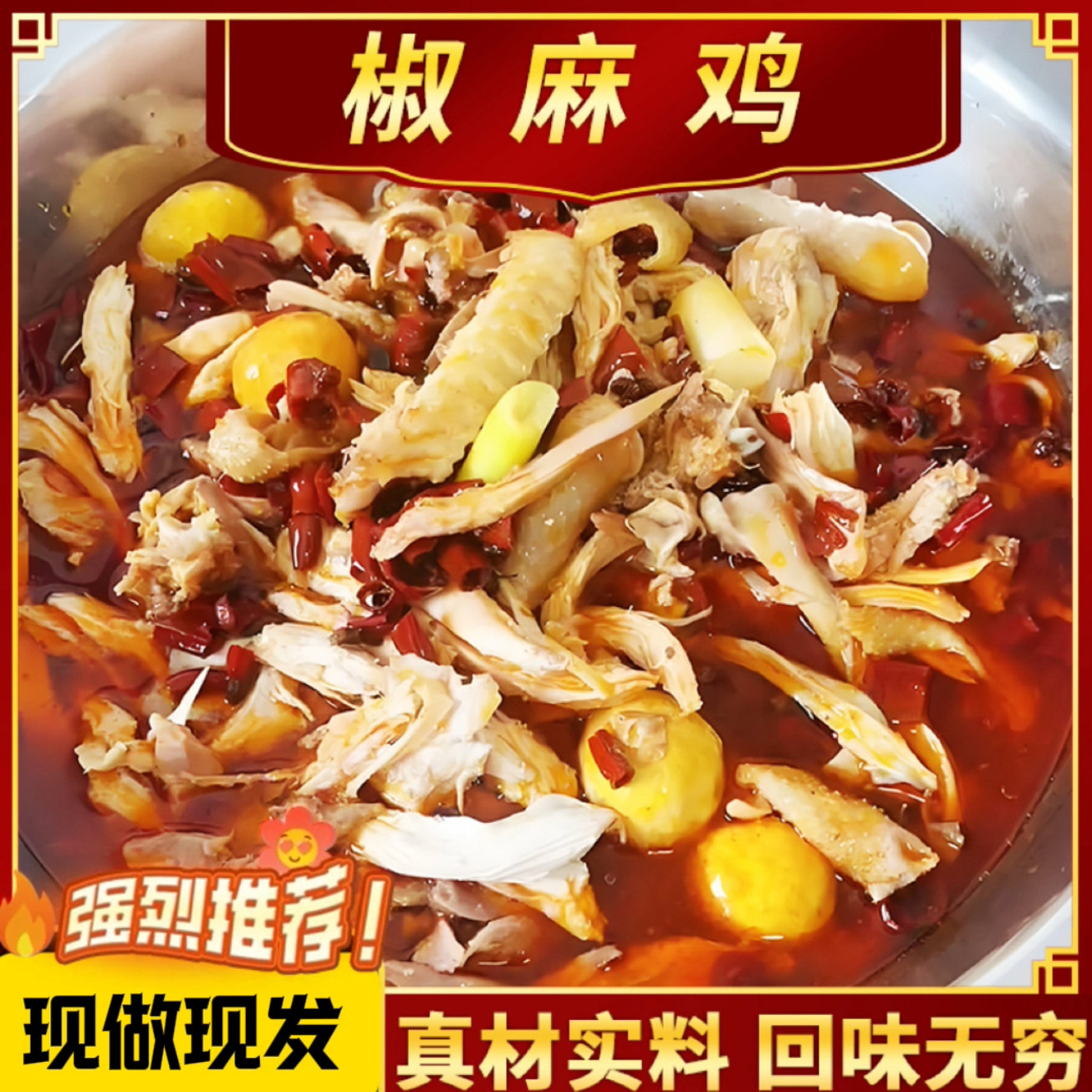 【固始西关椒麻鸡火锅】鸡肉鸡杂共2包麻辣鲜香新鲜现做冷冻包邮