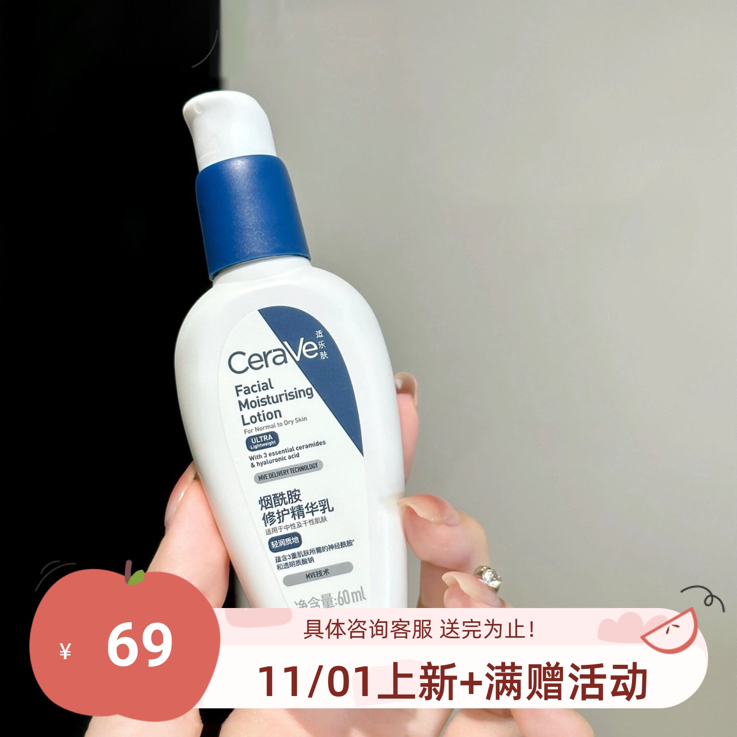 CeraVe/适乐肤PM乳60ml烟酰胺