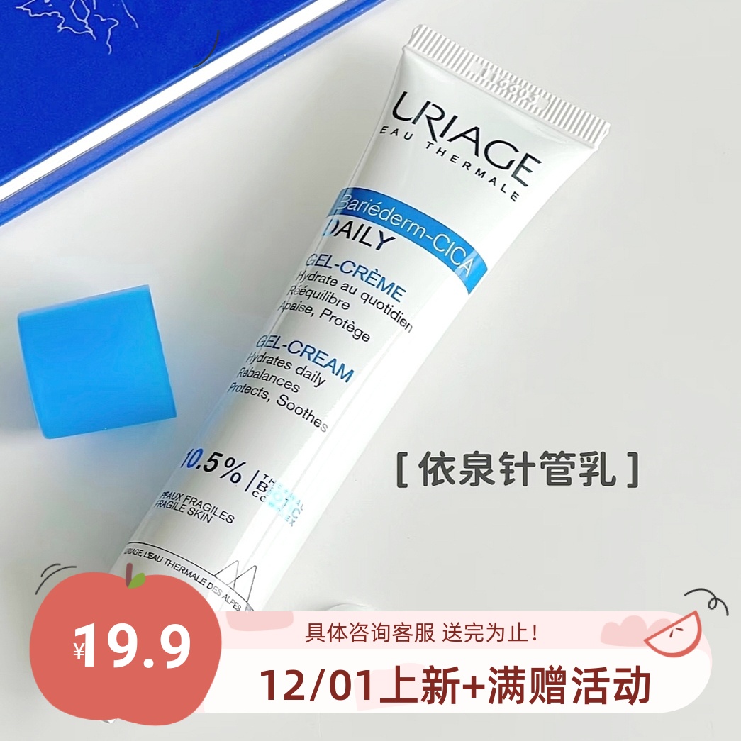 超便宜！修复屏障 拍2包邮 依泉舒缓修复保湿乳针管乳40ML 26/03