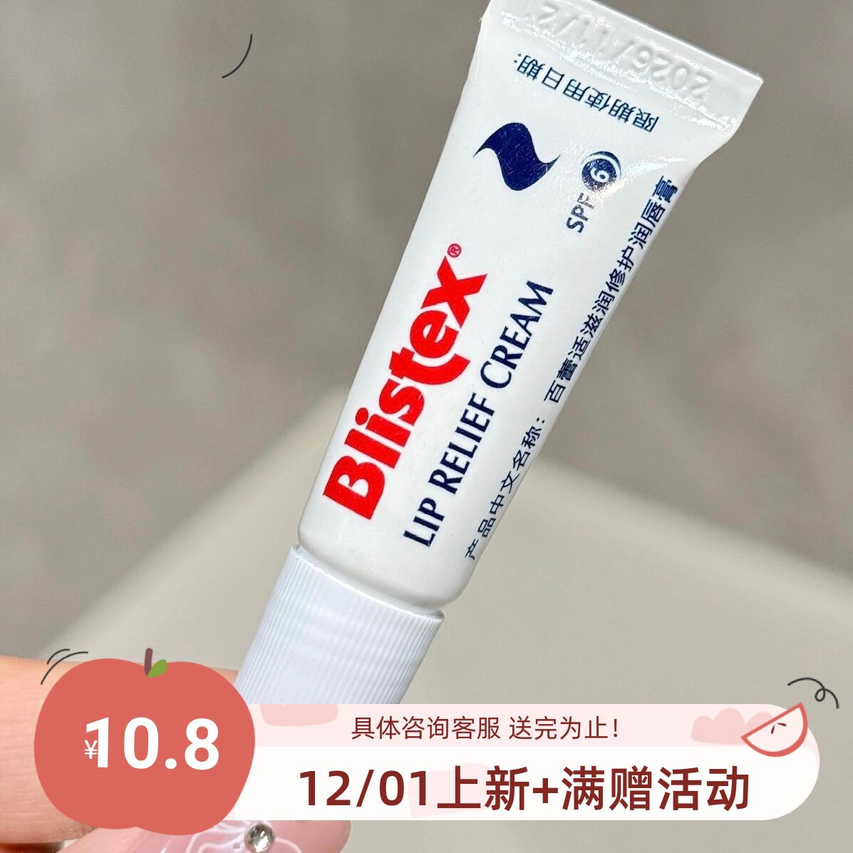 捡漏！BLISTEX百蕾适 碧唇小白管润唇膏6ml 滋润口红打底防干裂