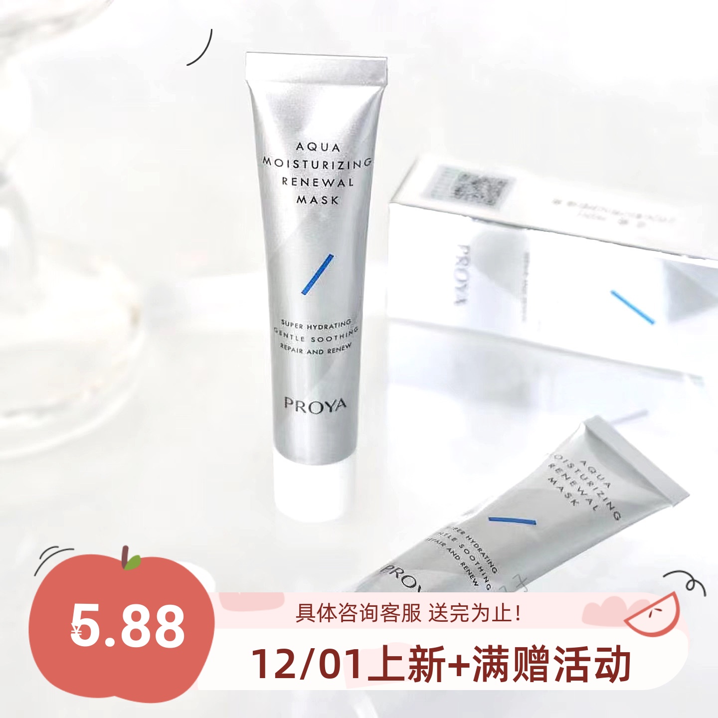 拍5包邮！PROYA珀莱雅解渴面膜小样15ml 补水保湿提亮 急救舒缓