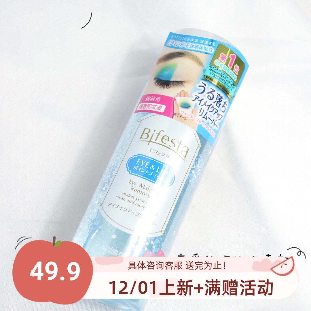 包邮口碑超好漫丹眼唇卸妝液