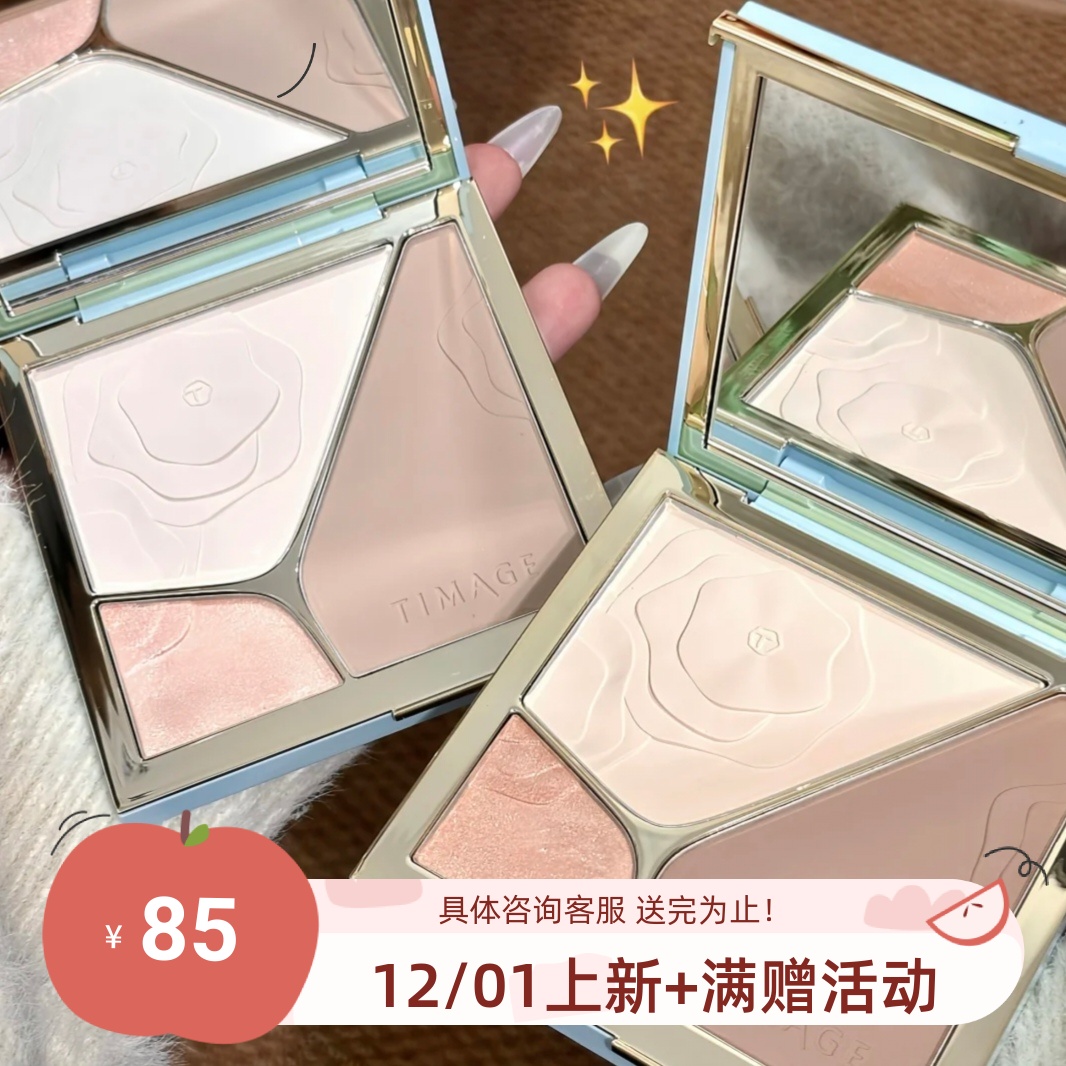 彩棠TIMAGE大师高光三色修容盘