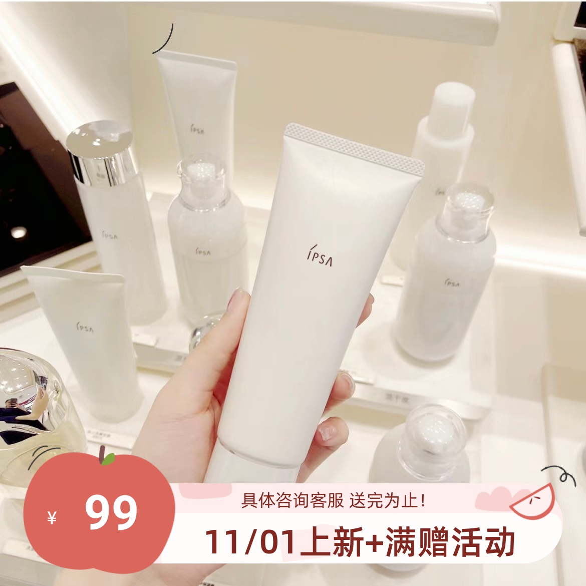 IPSA茵芙莎水润清新泡沫洁面乳