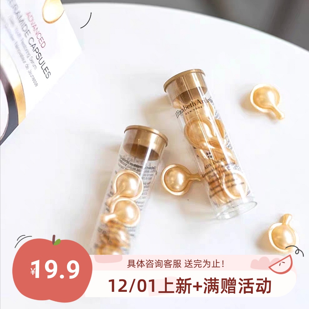 拍2包邮 伊丽莎白雅顿 时空修复精华胶囊 金胶眼胶约7粒 修复滋润