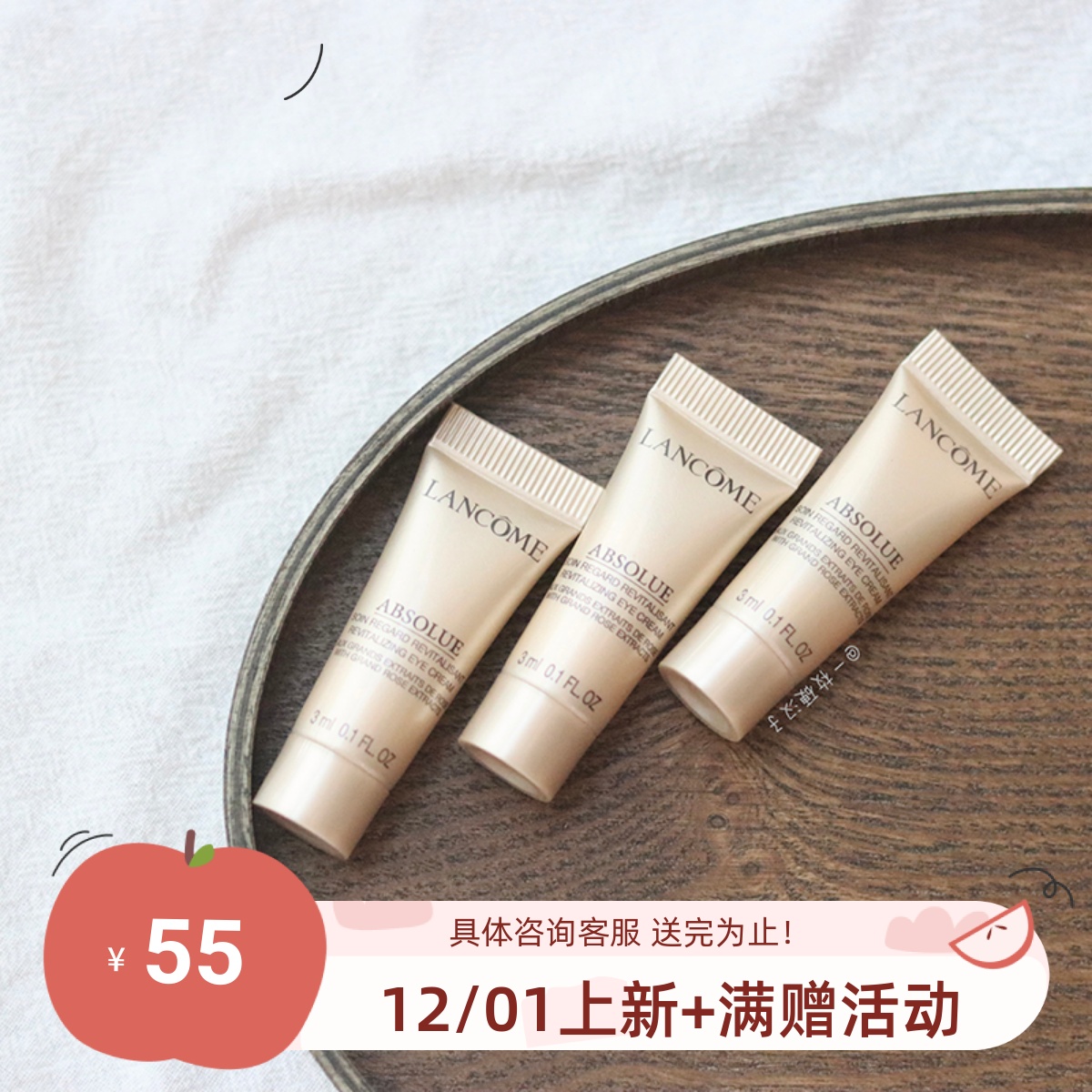 兰蔻菁纯臻颜淡纹眼霜淡化细纹