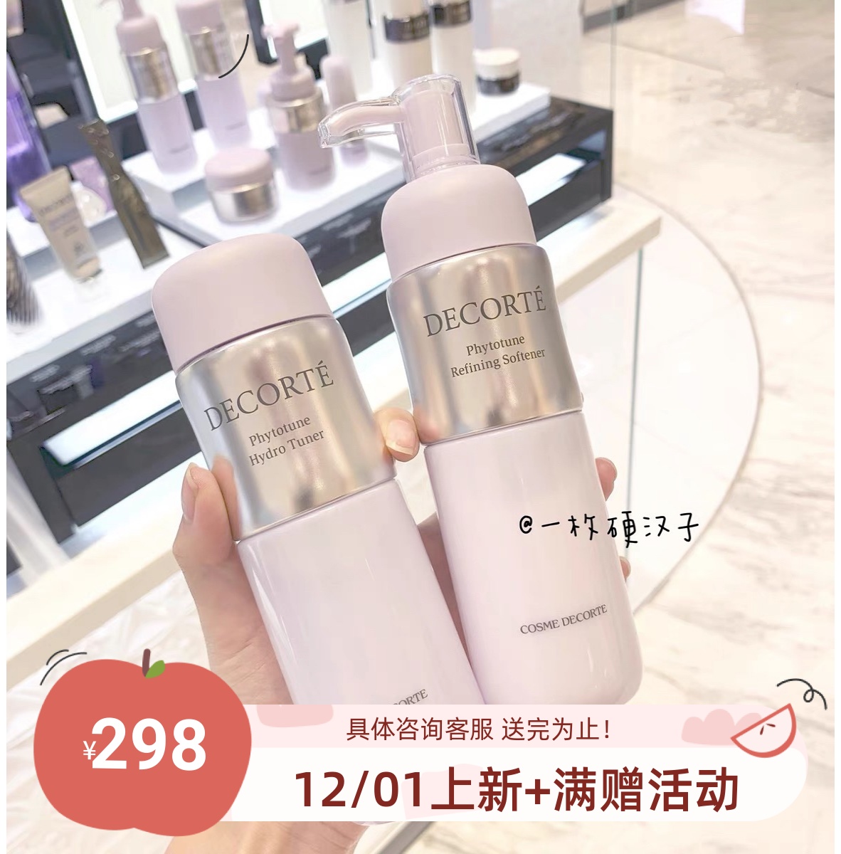 黛珂植物韵律清爽水乳200ml