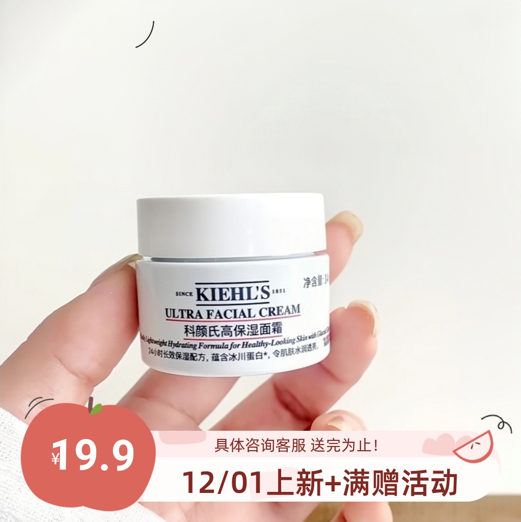 划算！拍2包邮 水润不油腻 科颜氏高保湿角鲨烷面霜14ml 深层补水