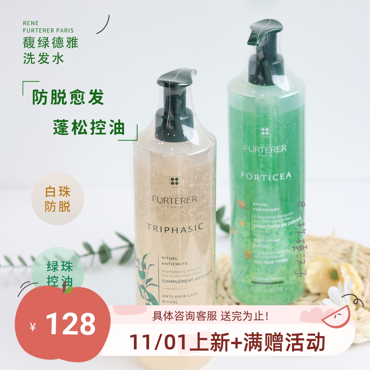 包邮 不秃了！馥绿德雅防脱控油洗发水白珠/小绿珠蓬松无硅 600ml