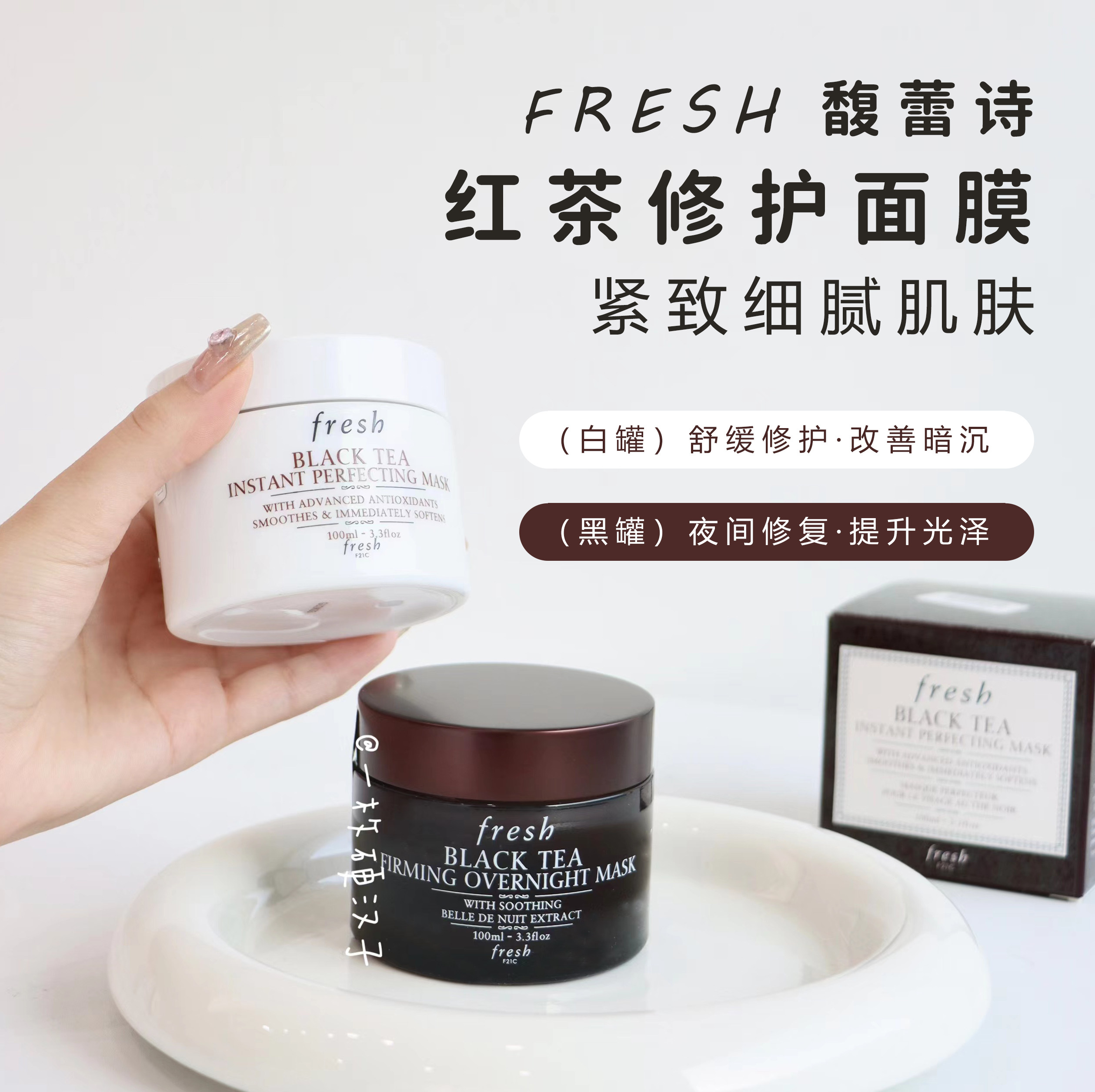 包邮 fresh馥蕾诗红茶修护面膜100ml 黑白罐涂抹面膜补水保湿紧致