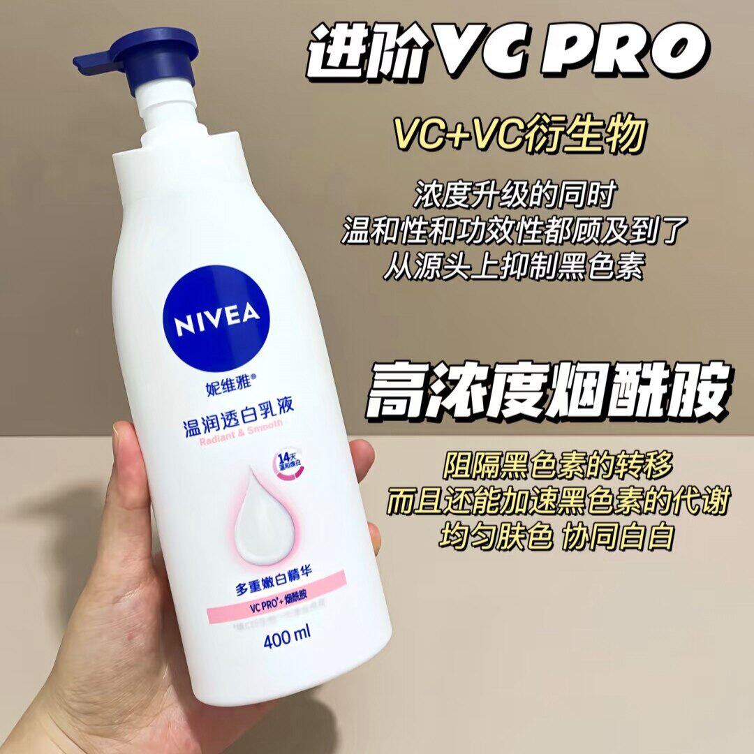拍2包邮 妮维雅美白身体乳VC大白瓶400ml 滋润提亮肤色改善暗沉