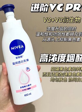 拍2包邮 妮维雅美白身体乳VC大白瓶400ml 滋润提亮肤色改善暗沉