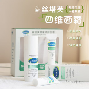 脂皮的爱!包邮 Cetaphil丝塔芙舒缓修护四维面霜45ml 积雪草退红