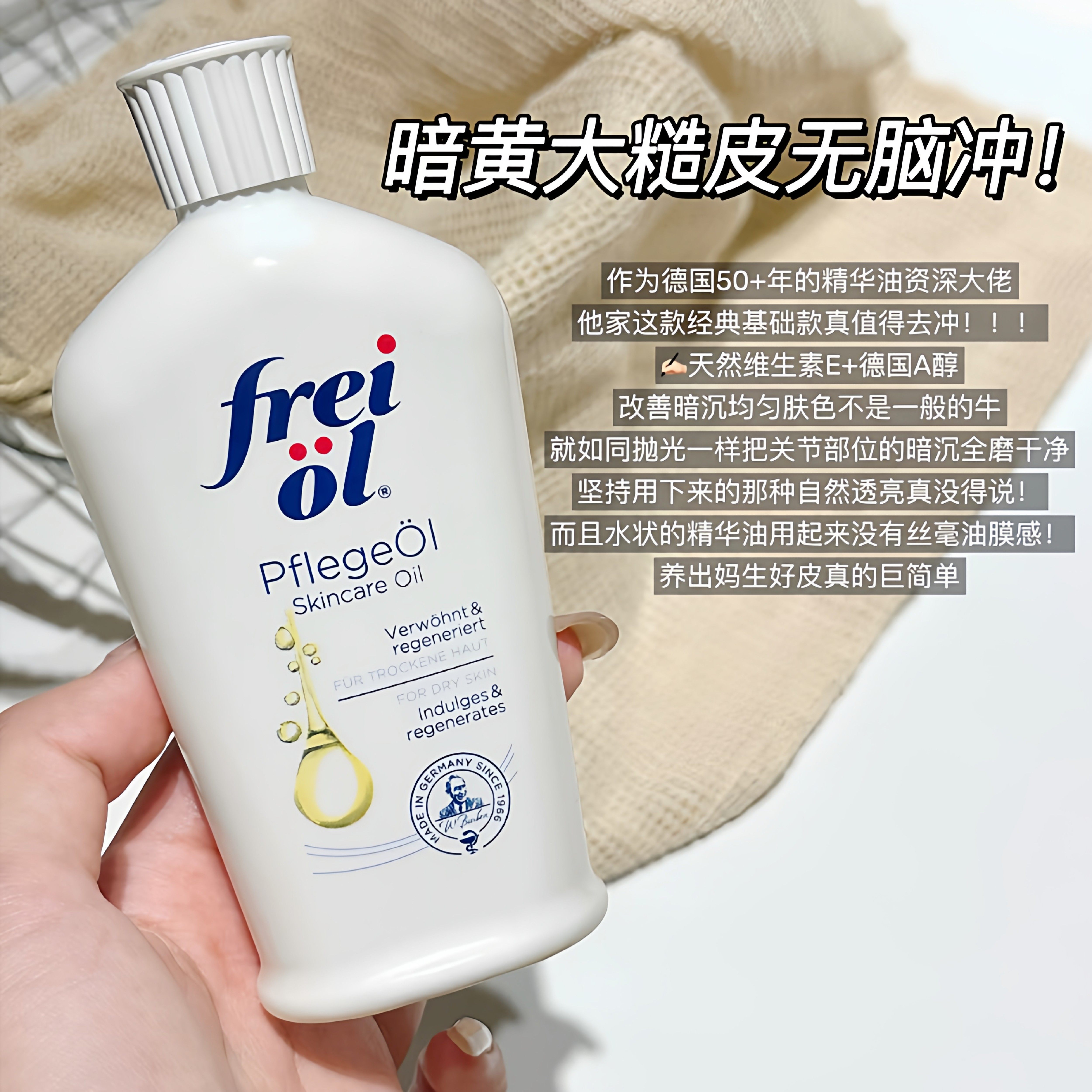 大容量！包邮 这瓶油不油 德国freiol福来身体油 200ml 提亮淡纹